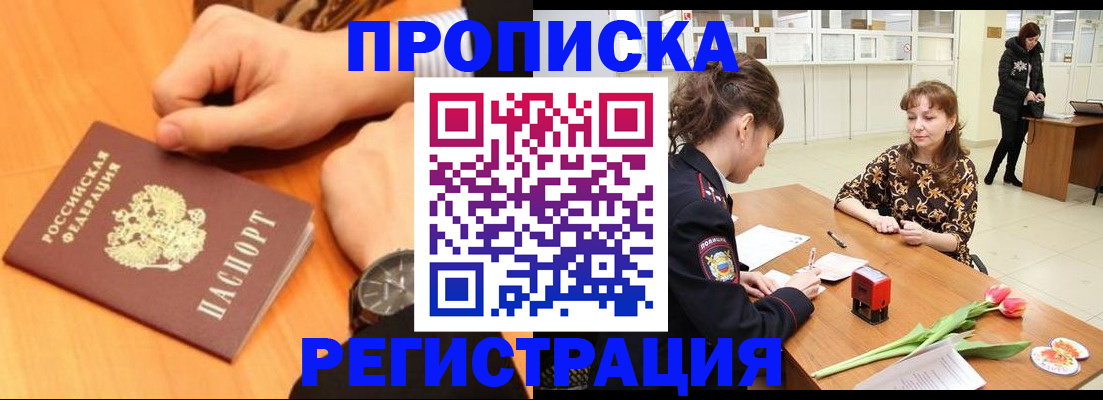 прописка 2025 в Краснокамске